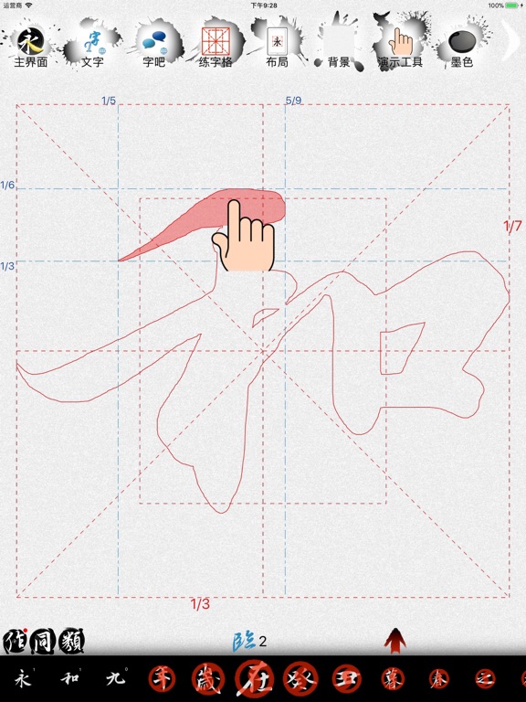 活字帖 - 体验书法之美