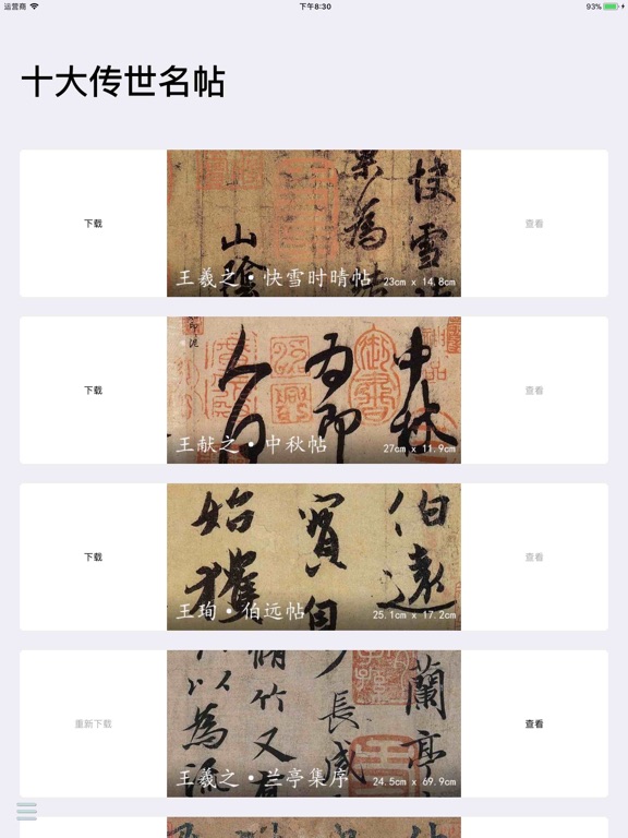 活字帖 - 体验书法之美