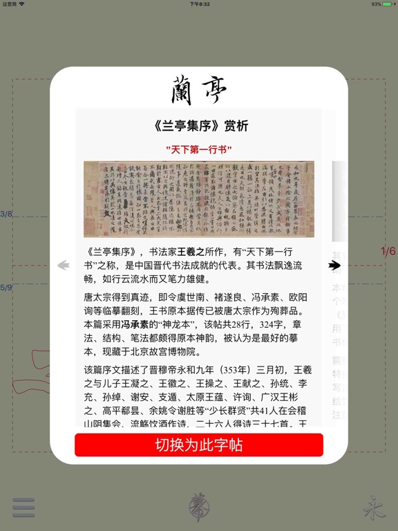 活字帖 - 体验书法之美