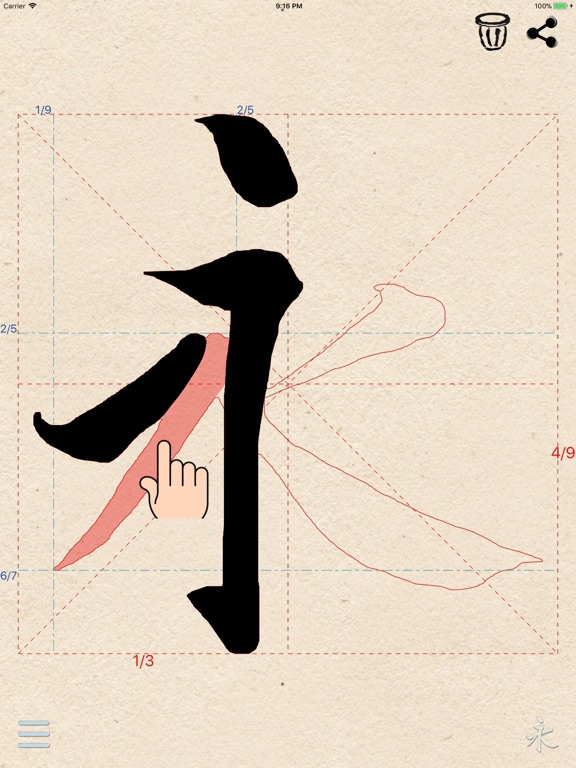 活字帖 - 体验书法之美