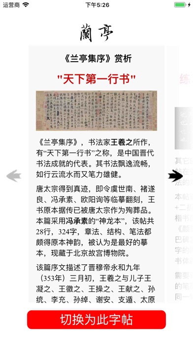 活字帖 - 体验书法之美