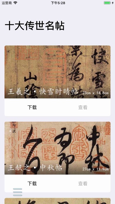 活字帖 - 体验书法之美