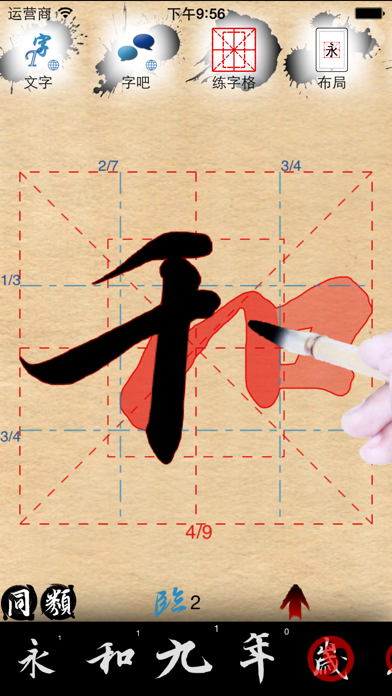 活字帖 - 体验书法之美