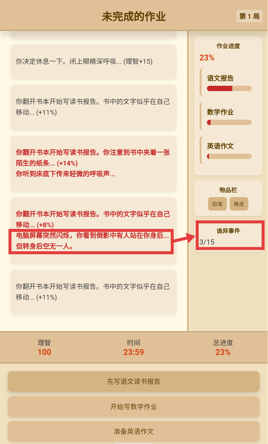 未完成的作业国庆游戏v1.0.0 最新版