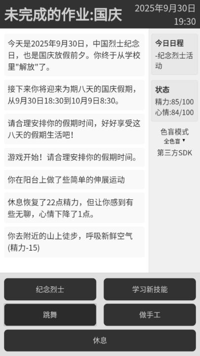 未完成的作业国庆游戏v1.0.0 最新版