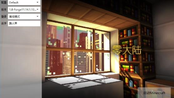 我的世界零大陆乾整合包手机版