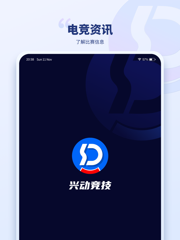 兴动竞技