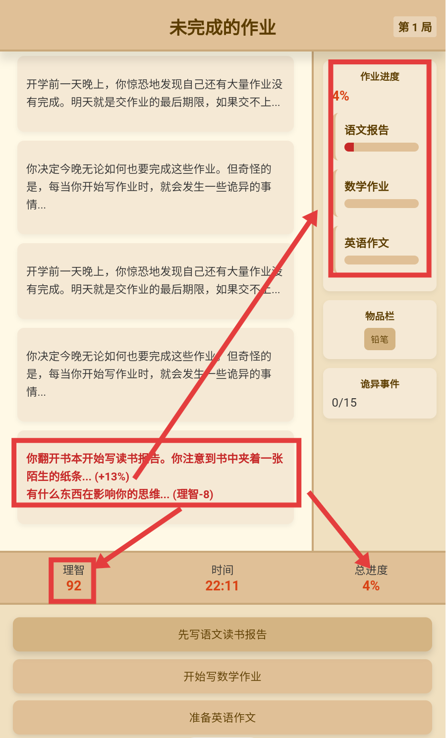 未完成的作业国庆游戏v1.0.0 最新版