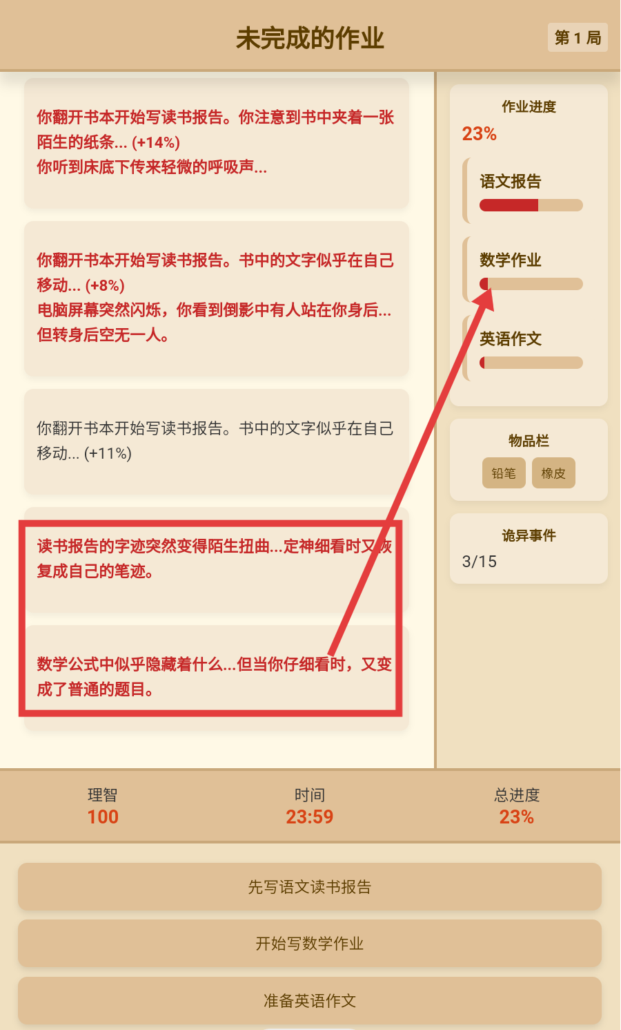 未完成的作业国庆游戏v1.0.0 最新版