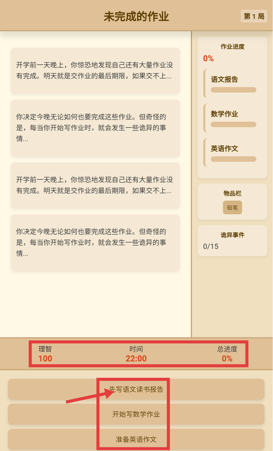 未完成的作业国庆游戏v1.0.0 最新版