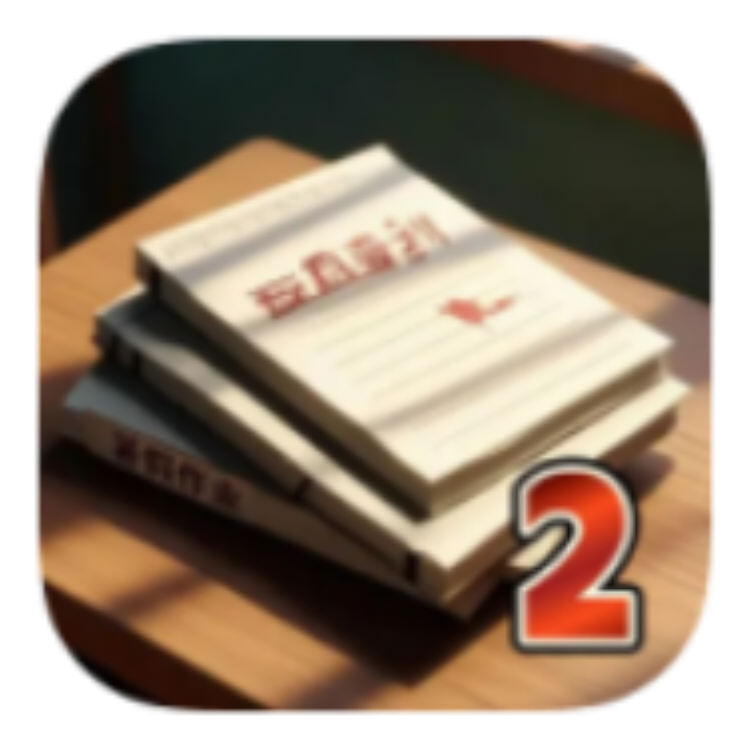 未完成的作业国庆游戏v1.0.0 最新版