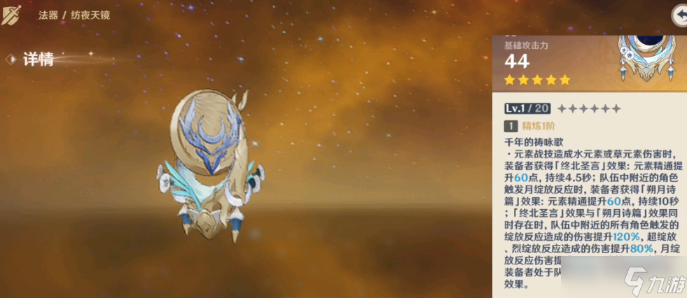 原神纺夜天境怎么样