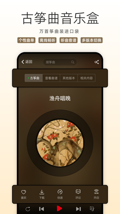 古筝网App