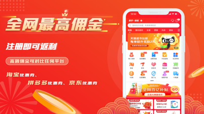 好省帝-购物省钱返利助手