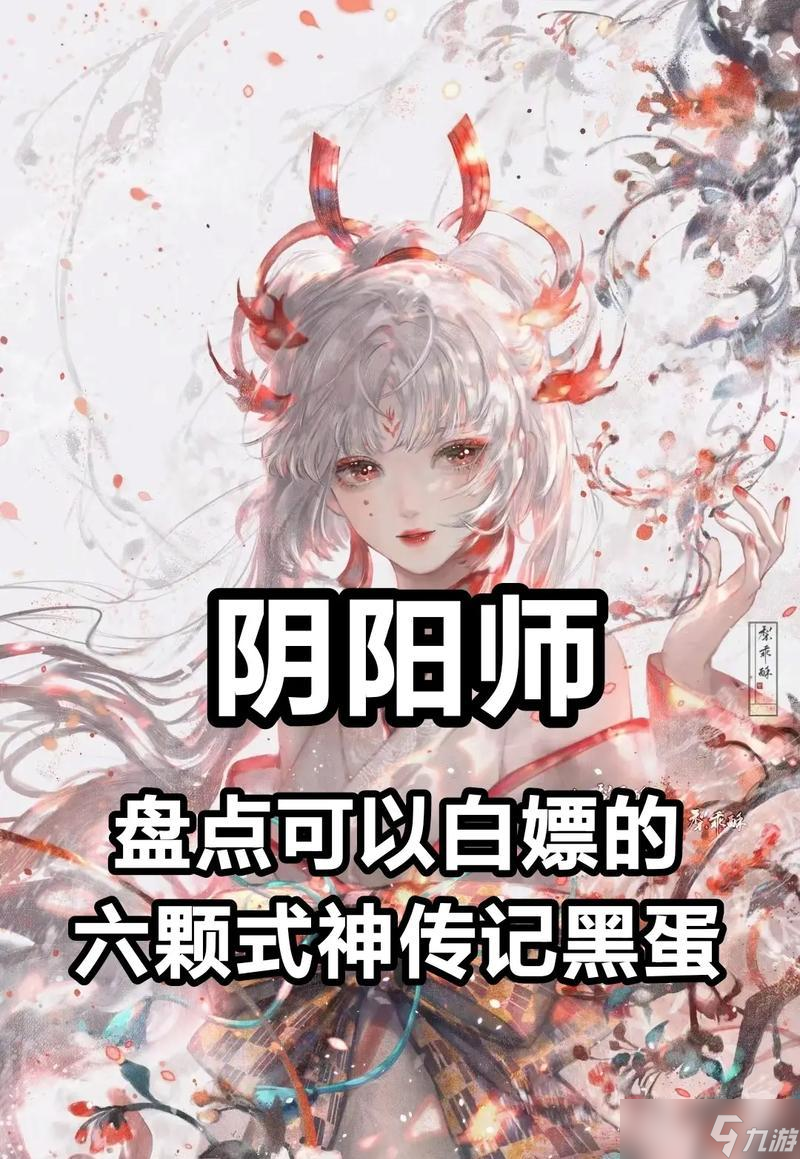 如何在阴阳师中白嫖皮肤券?有哪些途径?