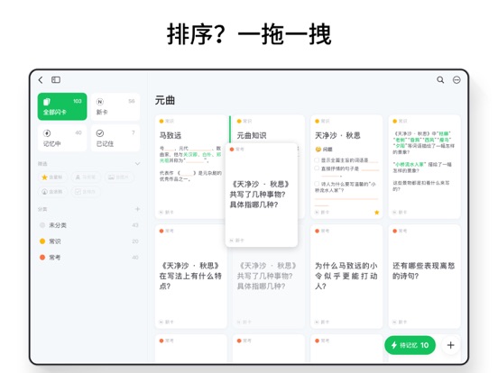 闪卡 - 复习备考、学霸笔记