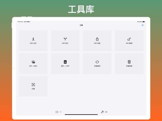 PDF全能助手 - PDF编辑和格式转换工具