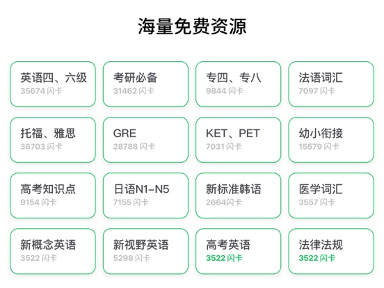 闪卡 - 复习备考、学霸笔记