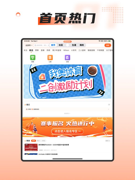 我奥体育