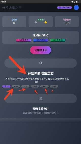 卡片收集之王游戏