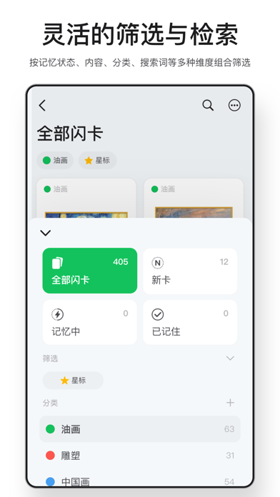 闪卡 - 复习备考、学霸笔记