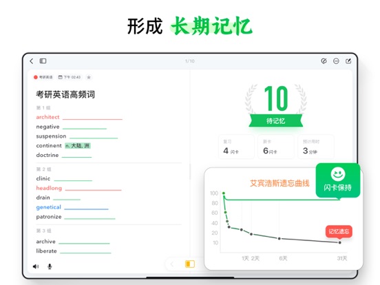 闪卡 - 复习备考、学霸笔记