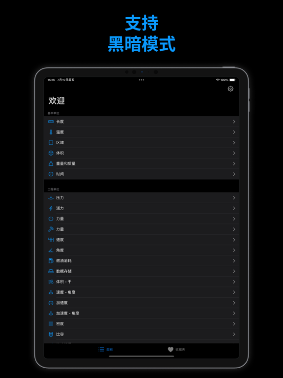 单位换算和计算器, 单位转换器, 单位换算器, 单位转换