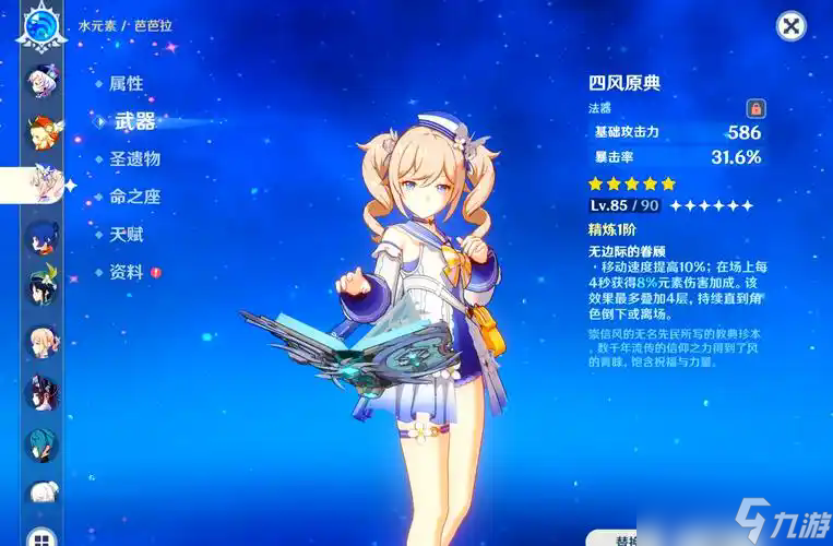 原神芭芭拉带什么圣遗物好