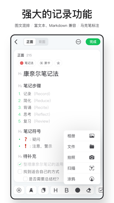 闪卡 - 复习备考、学霸笔记