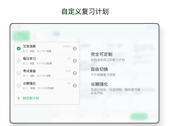 闪卡 - 复习备考、学霸笔记