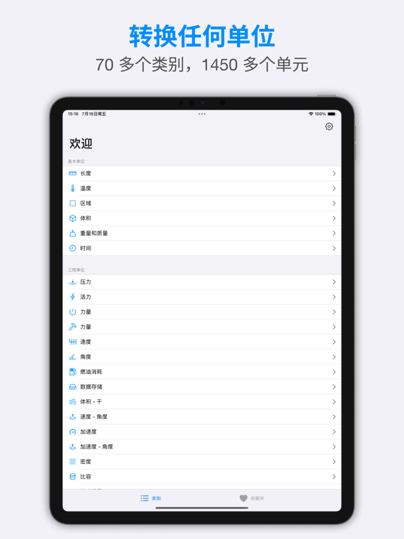 单位换算和计算器, 单位转换器, 单位换算器, 单位转换