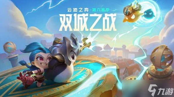 云顶之弈S6辛迪加阵容推荐及攻略_云顶S6辛迪加阵容装备搭配技巧