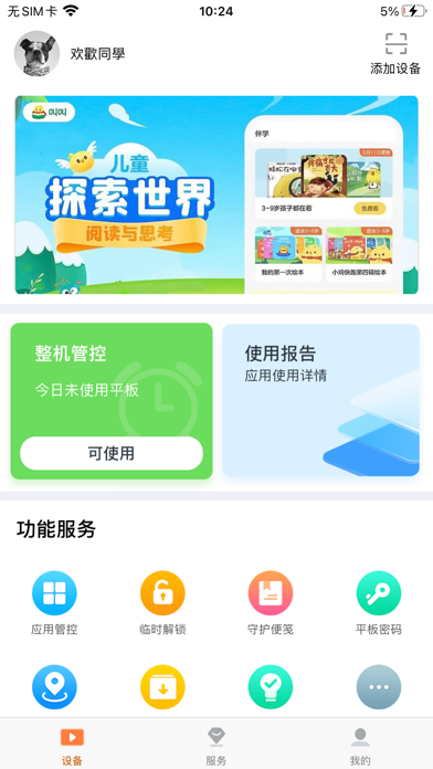 读书郎家长助手