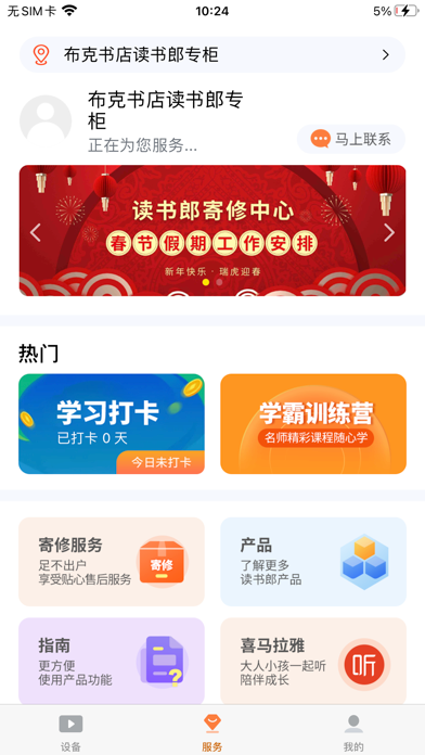 读书郎家长助手