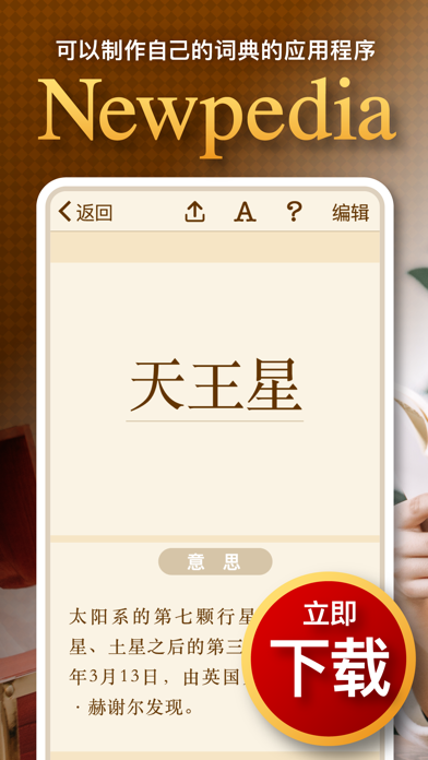 Newpedia -字典创建 / 语言学习应用程序-