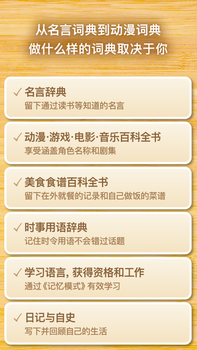 Newpedia -字典创建 / 语言学习应用程序-