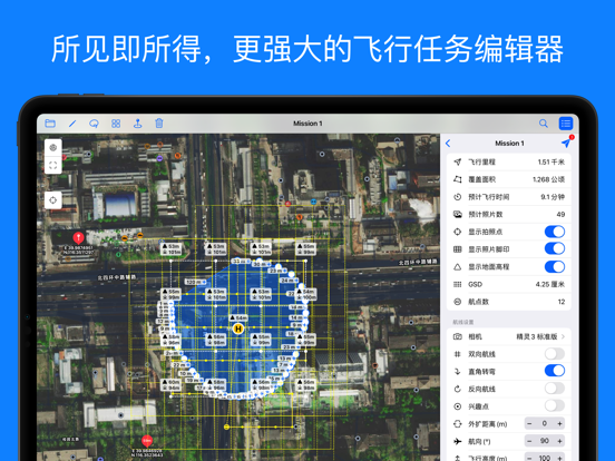 Good Station - DJI无人机智能飞行终端