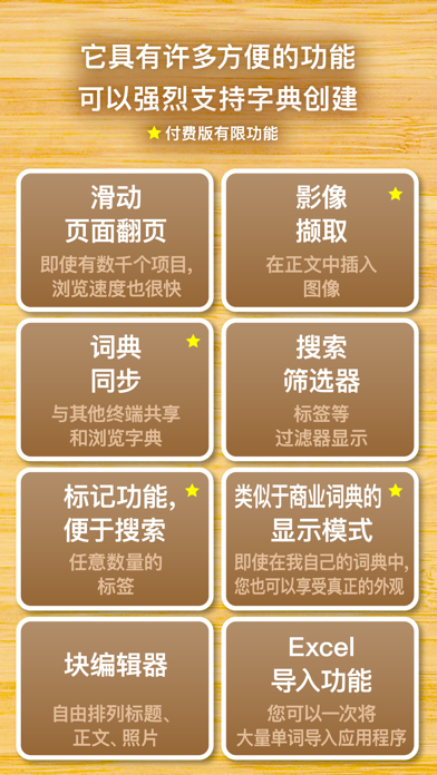 Newpedia -字典创建 / 语言学习应用程序-