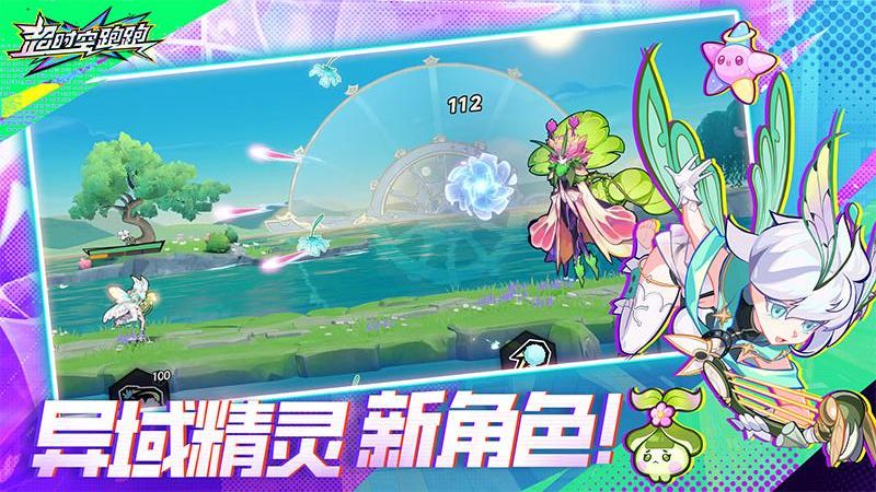 超时空跑跑手机版下载v1.0.26