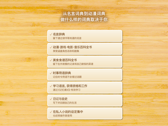Newpedia -字典创建 / 语言学习应用程序-
