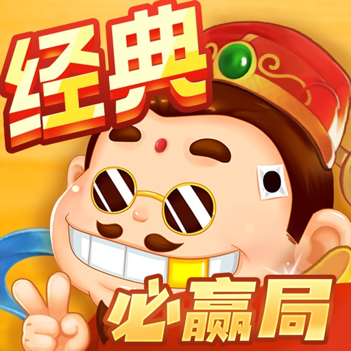 斗地主经典版_单机游戏欢乐版棋牌残局闯关