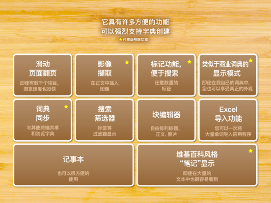 Newpedia -字典创建 / 语言学习应用程序-