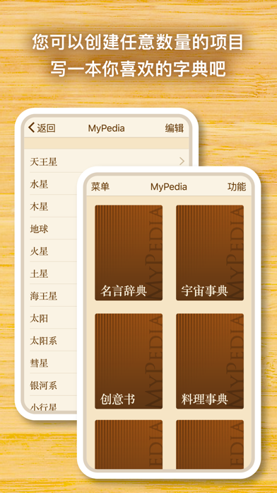 Newpedia -字典创建 / 语言学习应用程序-