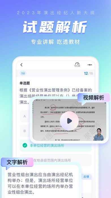 演出经纪人考试聚题库-2026演出经纪人资格证宝典