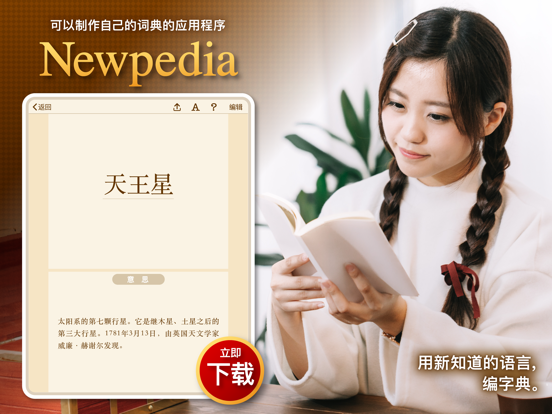 Newpedia -字典创建 / 语言学习应用程序-