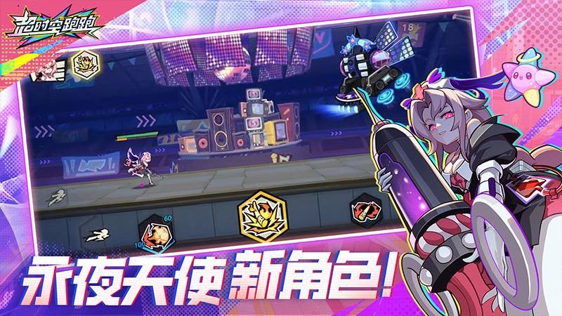 超时空跑跑手机版下载v1.0.26