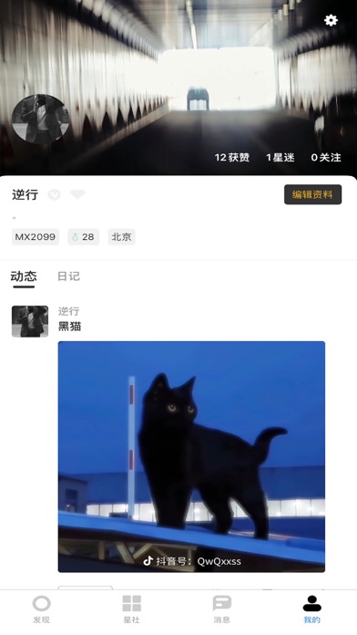 星社 - 现实完全平行区域社交网络