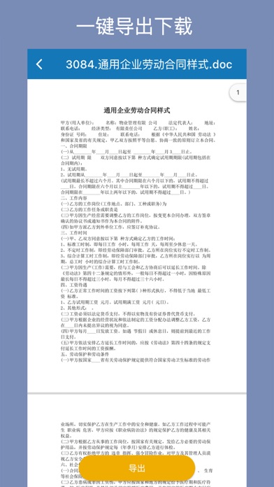 合同大全-律师精选协议模板