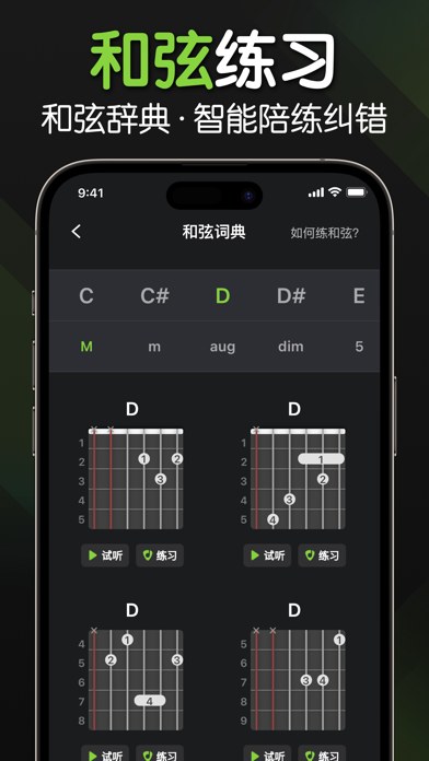来音吉他-学吉他找谱练琴 调音器模拟器