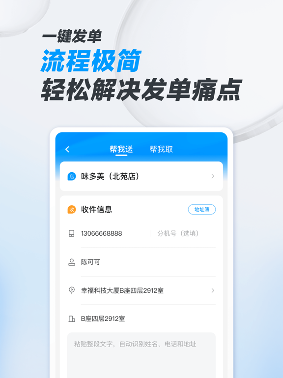 闪送商家版-一对一急送，更快更放心